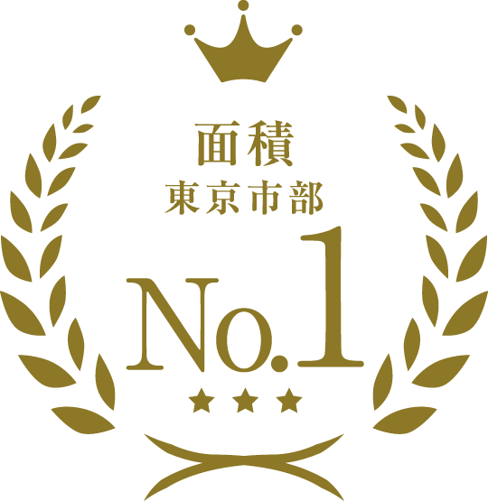 面積東京市部 No.1