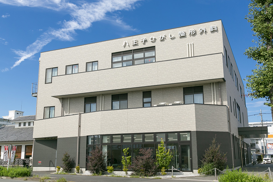 八王子ひがし整形外科