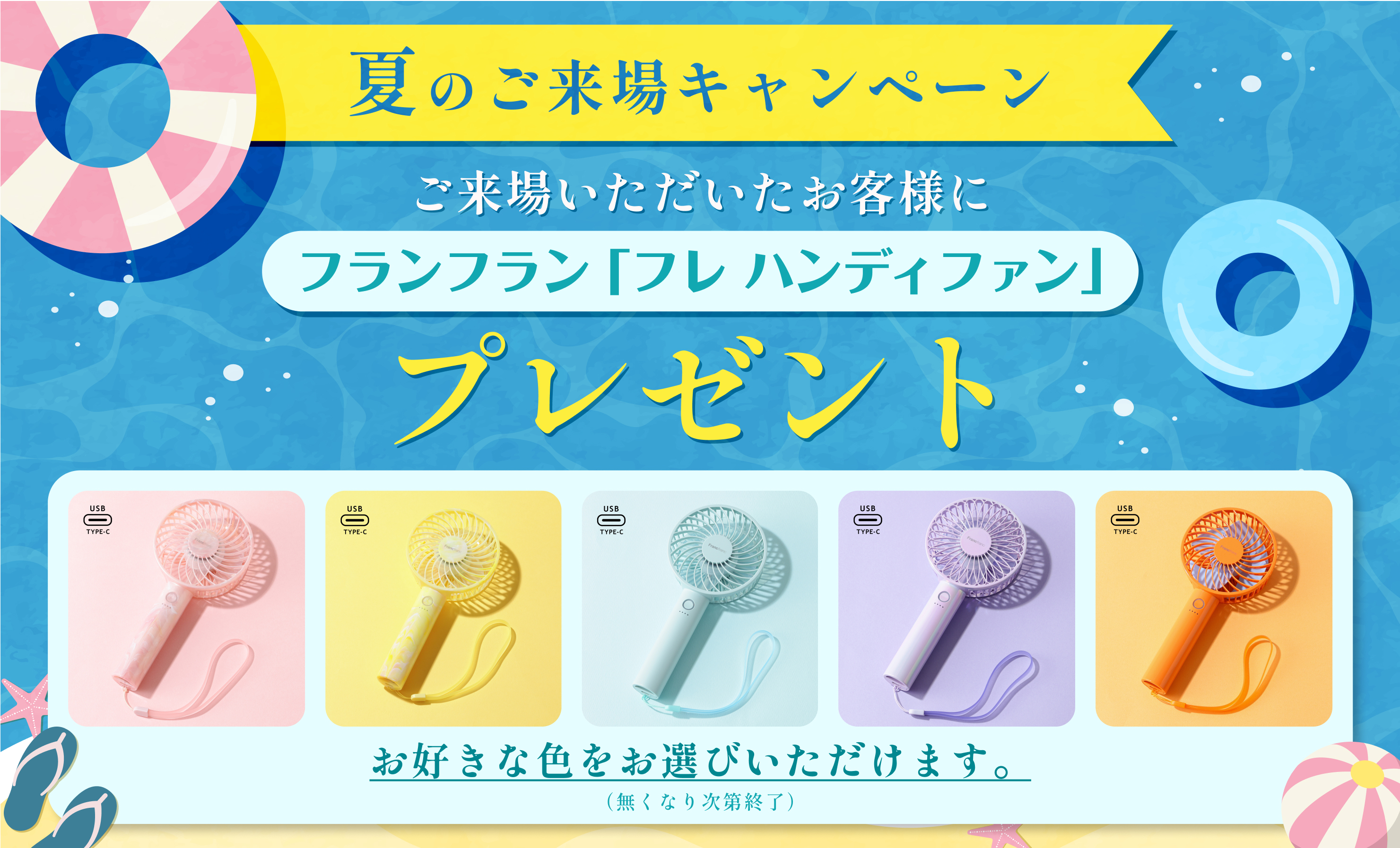 キャンペーン