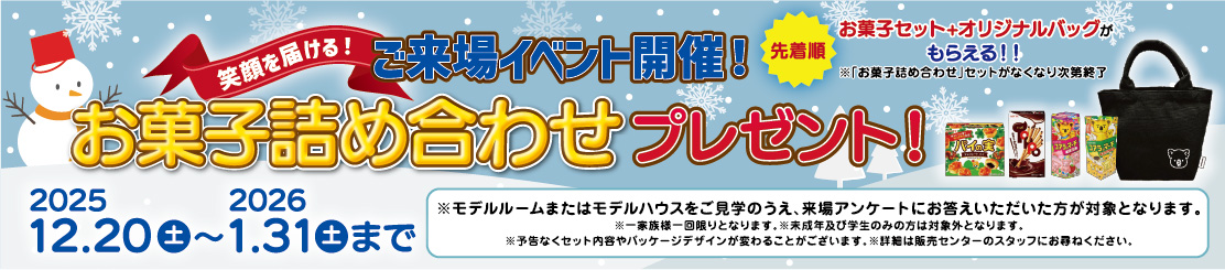 キャンペーンバナー