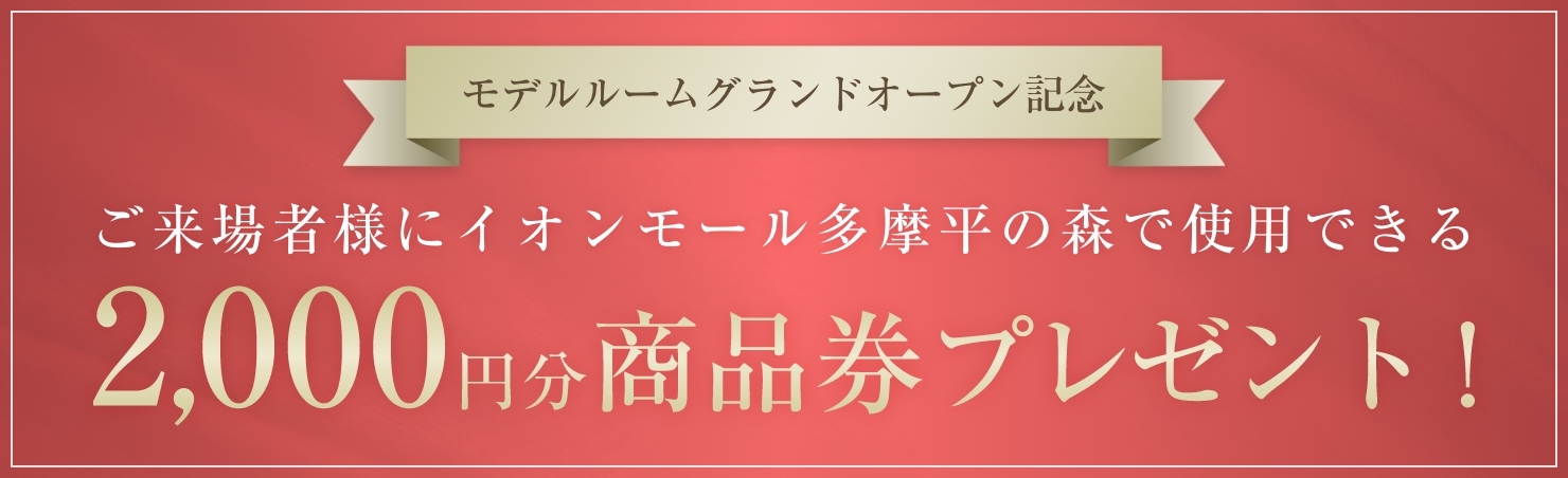 グランドオープン