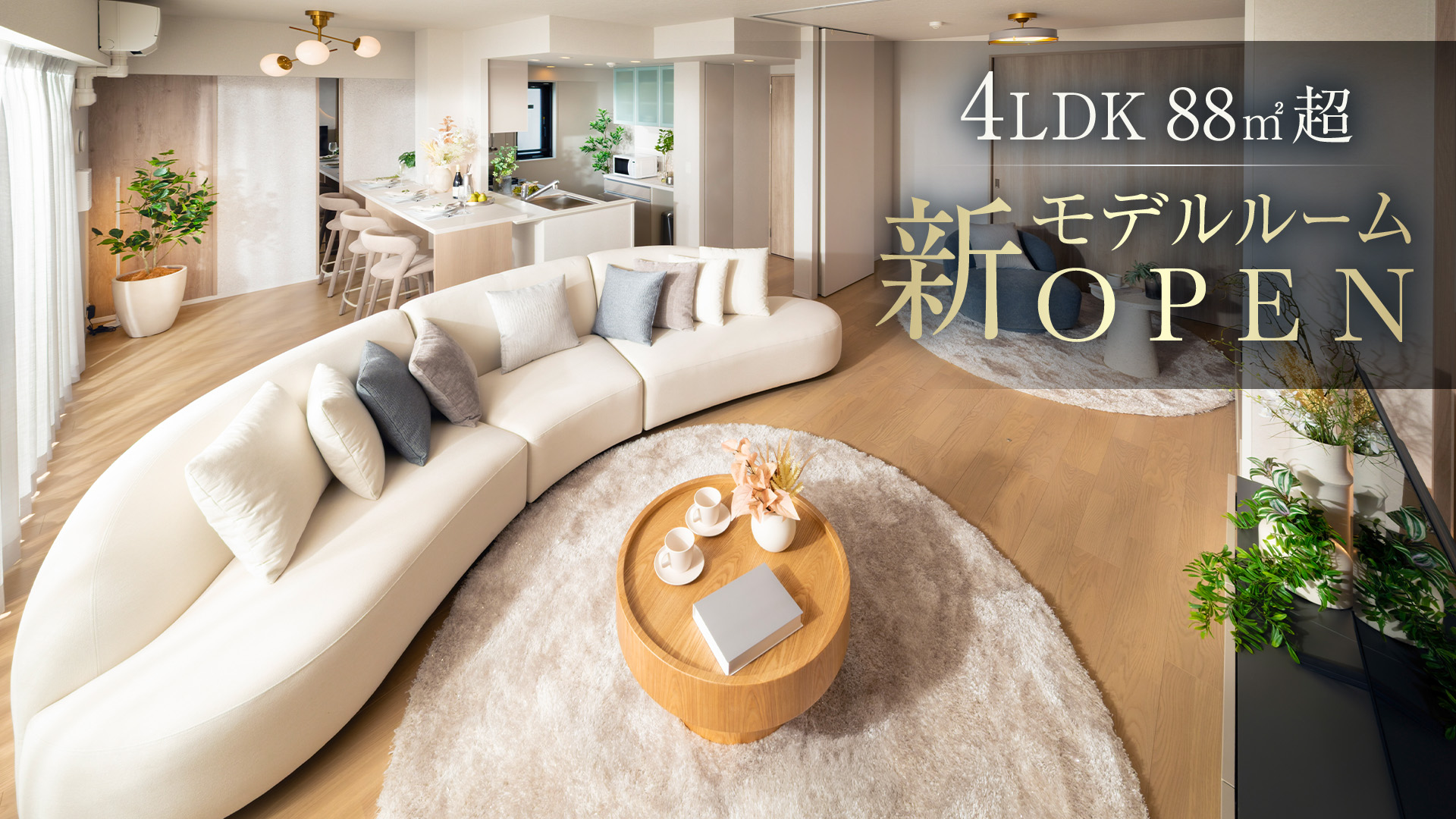 棟内モデルルーム（Aタイプ2026年9月）