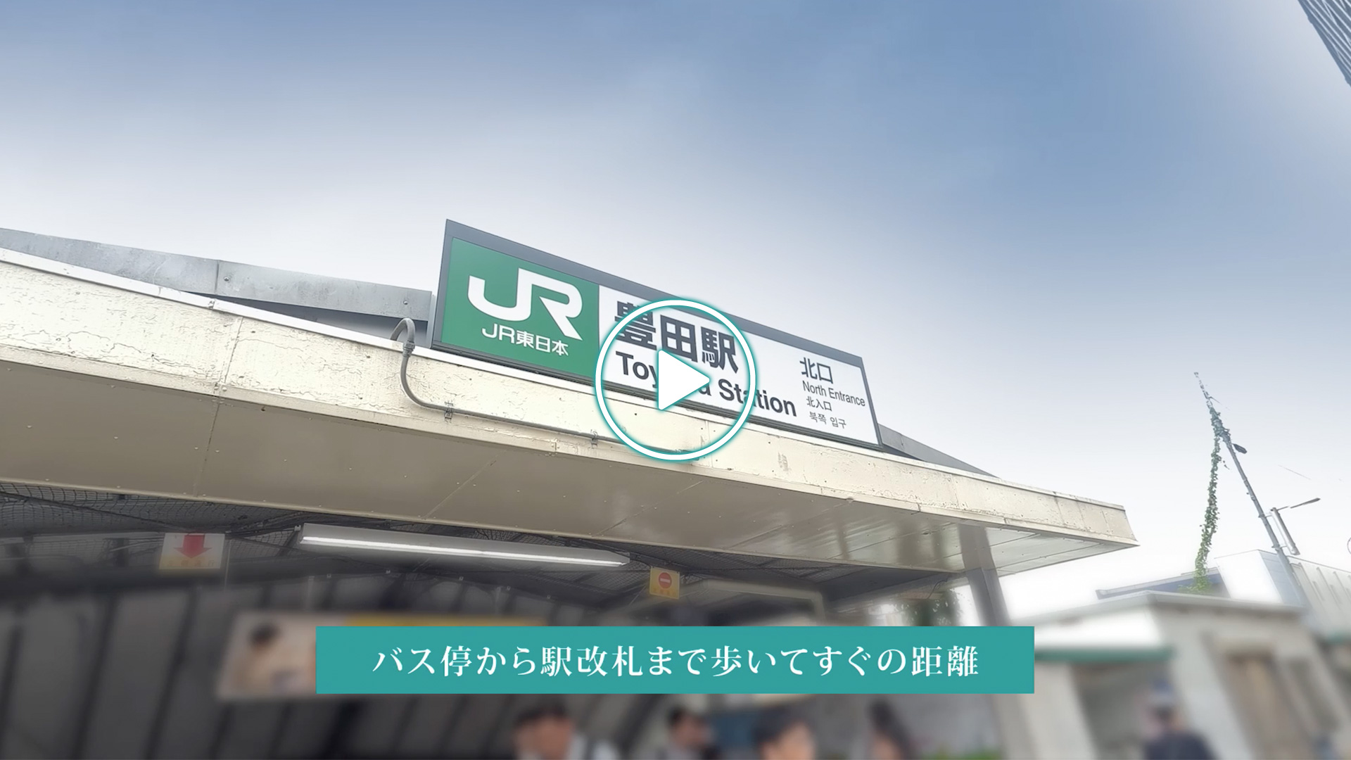 バスアクセス動画公開中